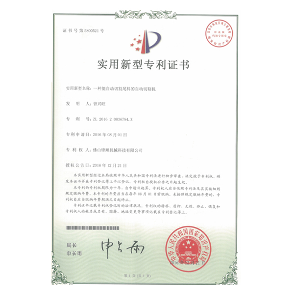 實用新型專利證書-02